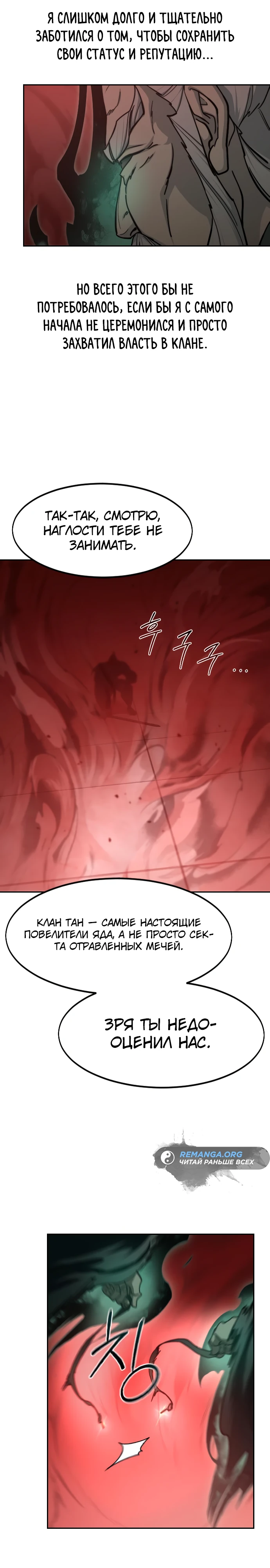 Read Возрождение Хуашань RU Manga Online