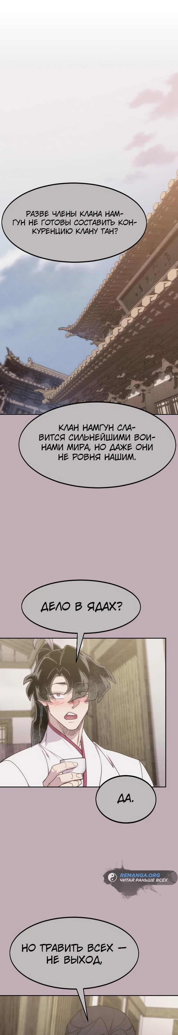 Read Возрождение Хуашань RU Manga Online