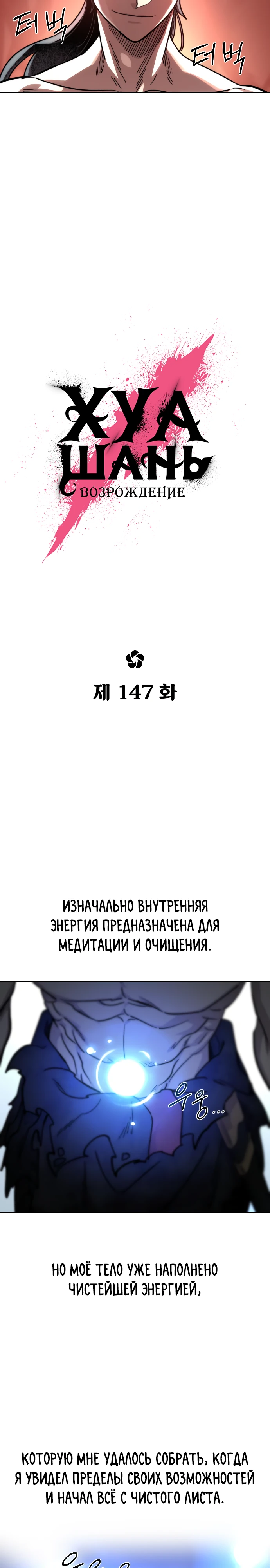Read Возрождение Хуашань RU Manga Online