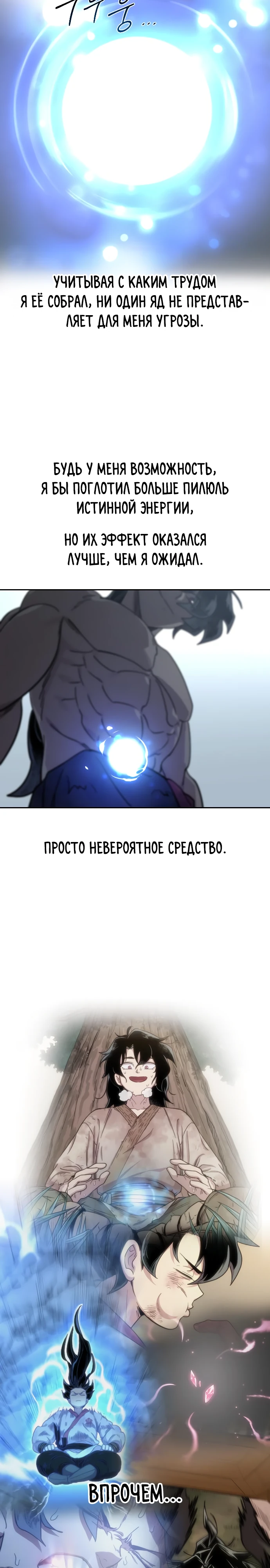 Read Возрождение Хуашань RU Manga Online