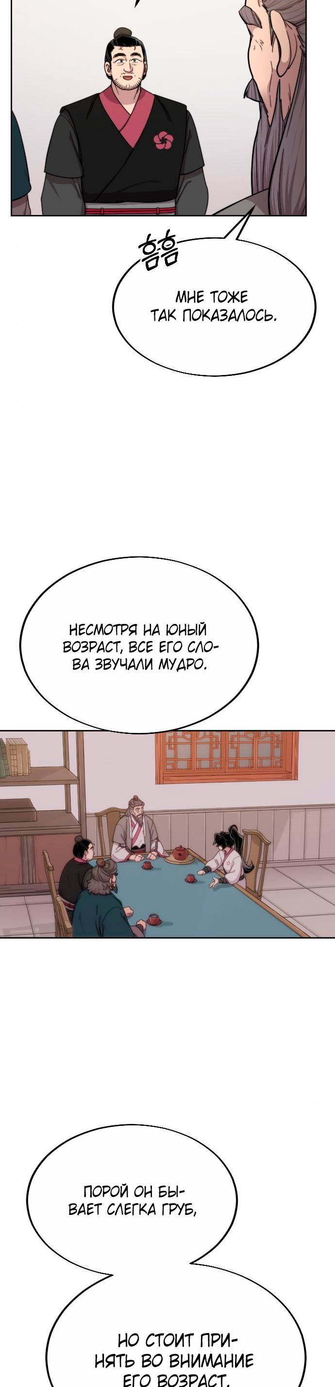 Read Возрождение Хуашань RU Manga Online