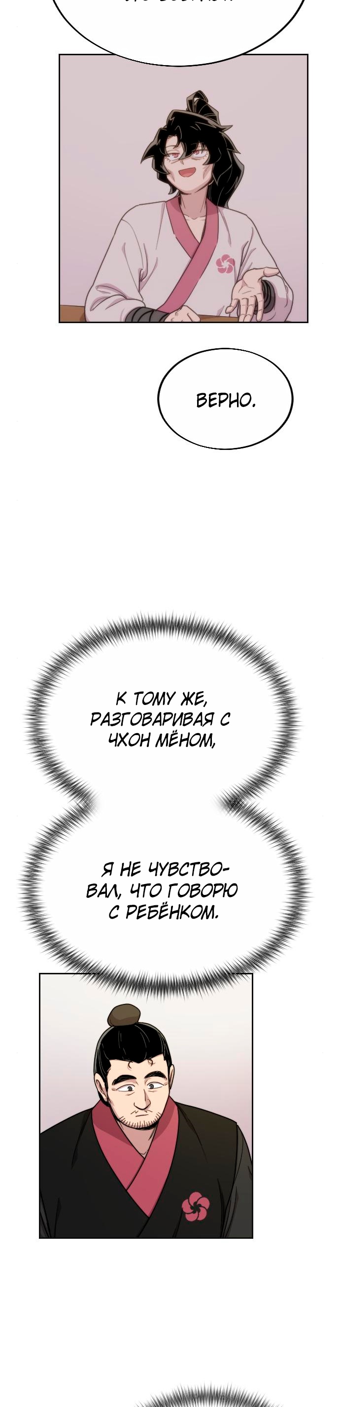 Read Возрождение Хуашань RU Manga Online