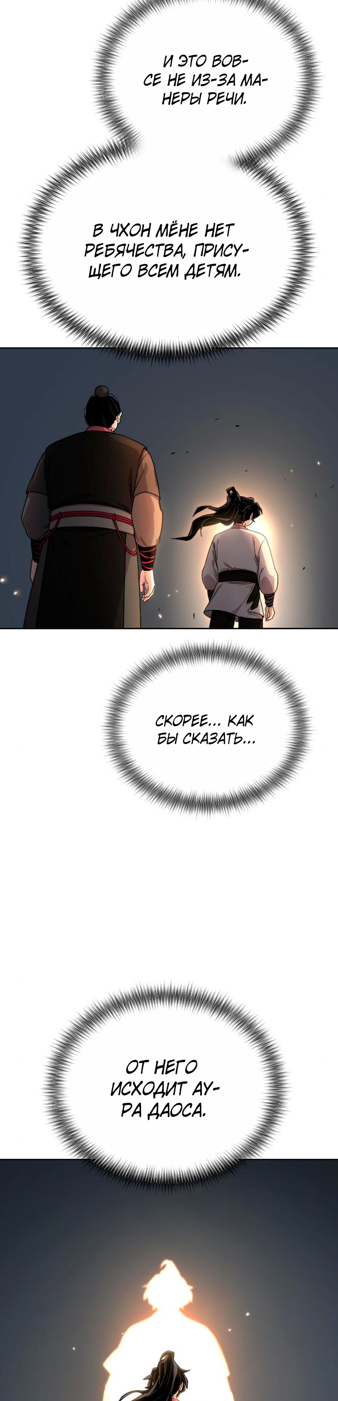 Read Возрождение Хуашань RU Manga Online