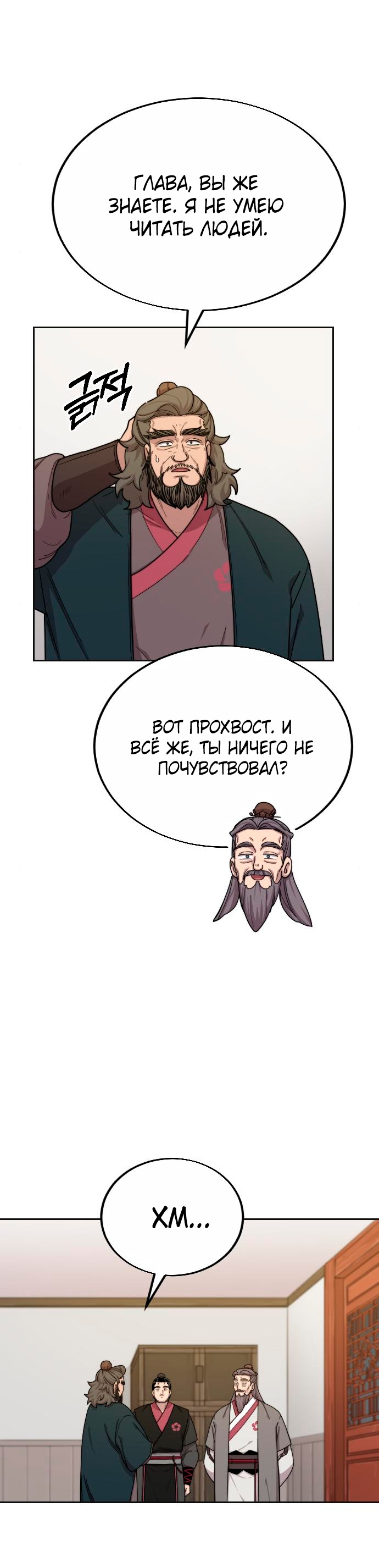 Read Возрождение Хуашань RU Manga Online