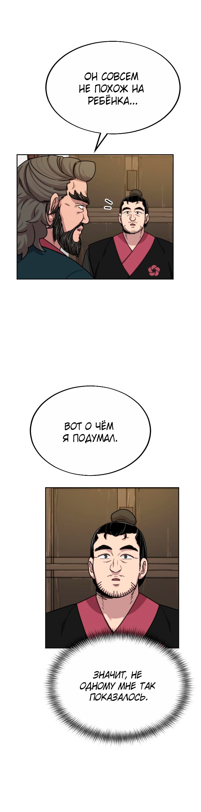 Read Возрождение Хуашань RU Manga Online