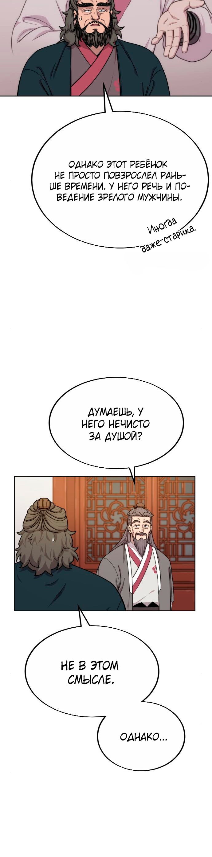 Read Возрождение Хуашань RU Manga Online