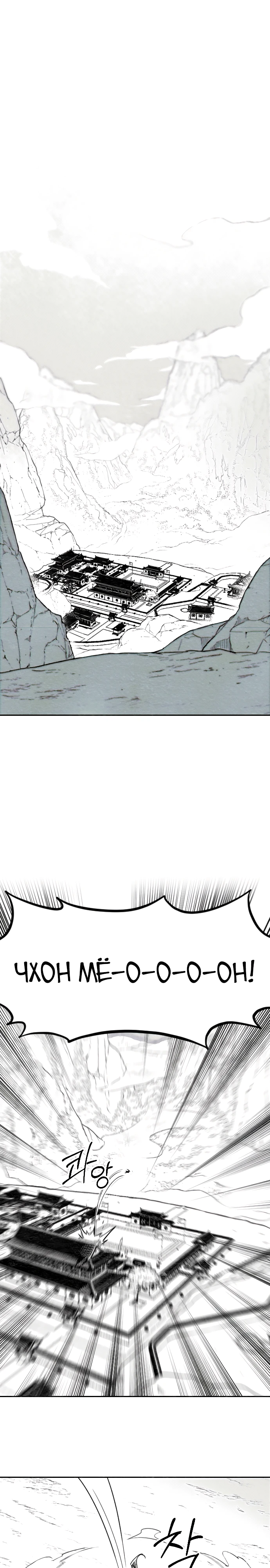 Read Возрождение Хуашань RU Manga Online