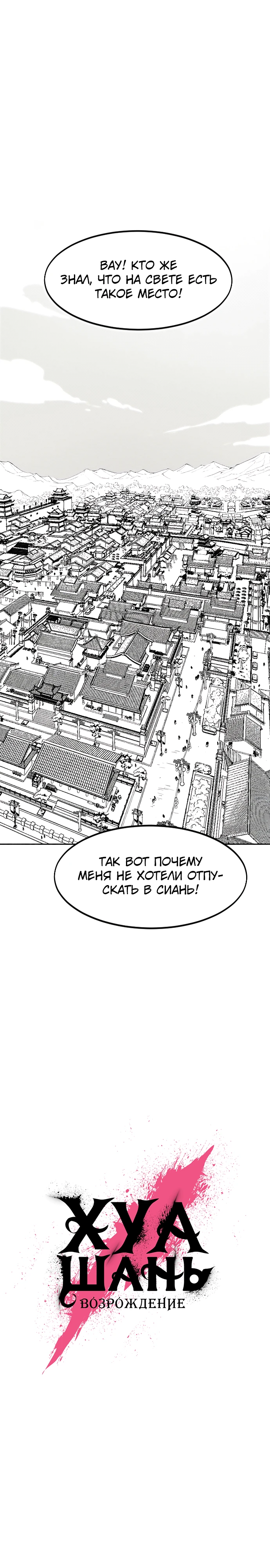Read Возрождение Хуашань RU Manga Online