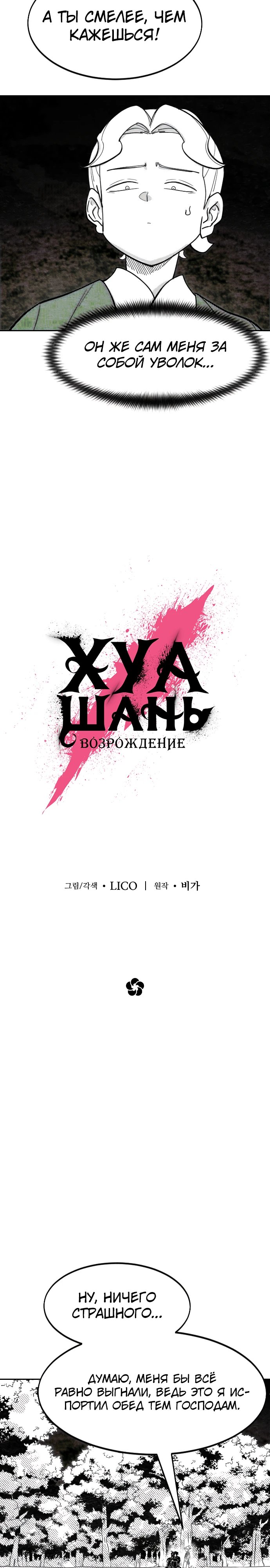 Read Возрождение Хуашань RU Manga Online