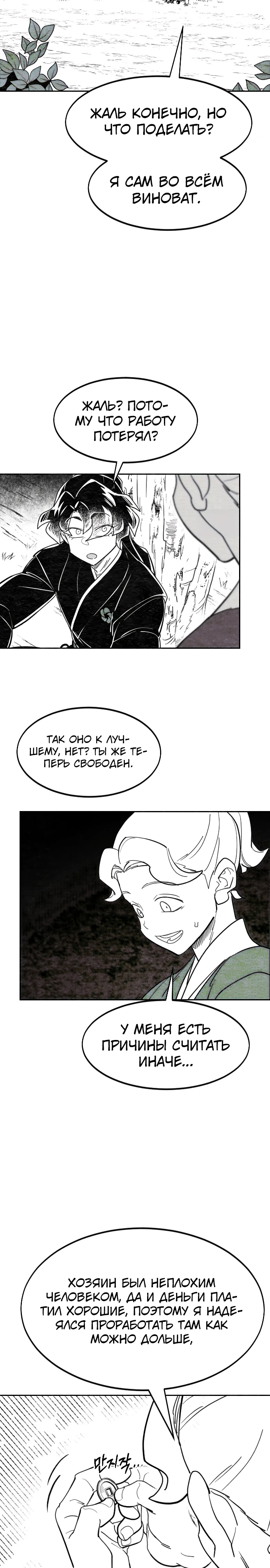 Read Возрождение Хуашань RU Manga Online