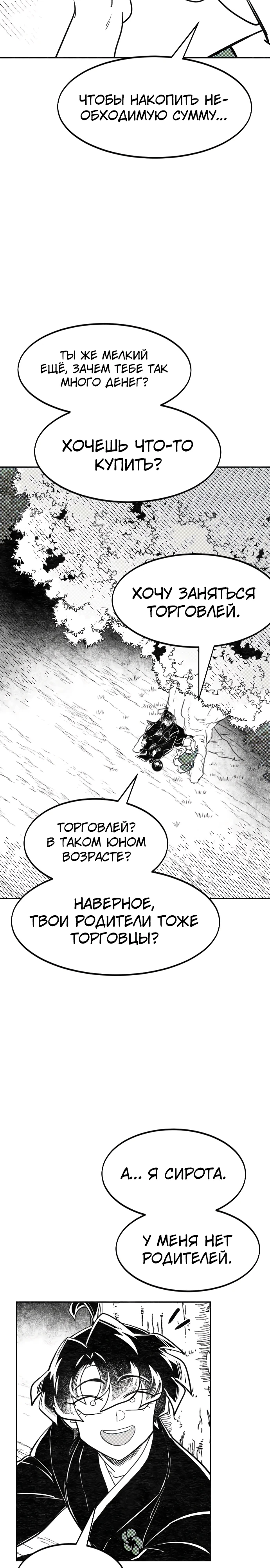 Read Возрождение Хуашань RU Manga Online