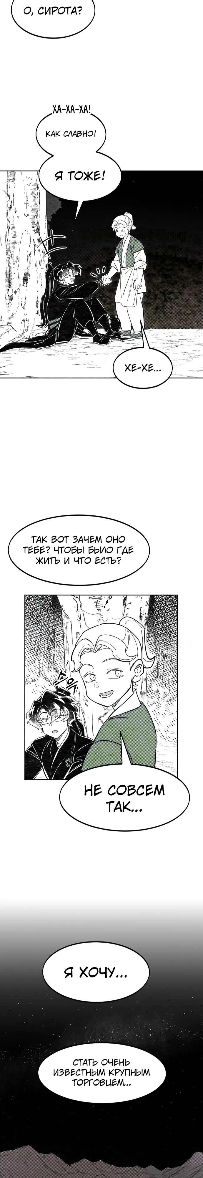 Read Возрождение Хуашань RU Manga Online