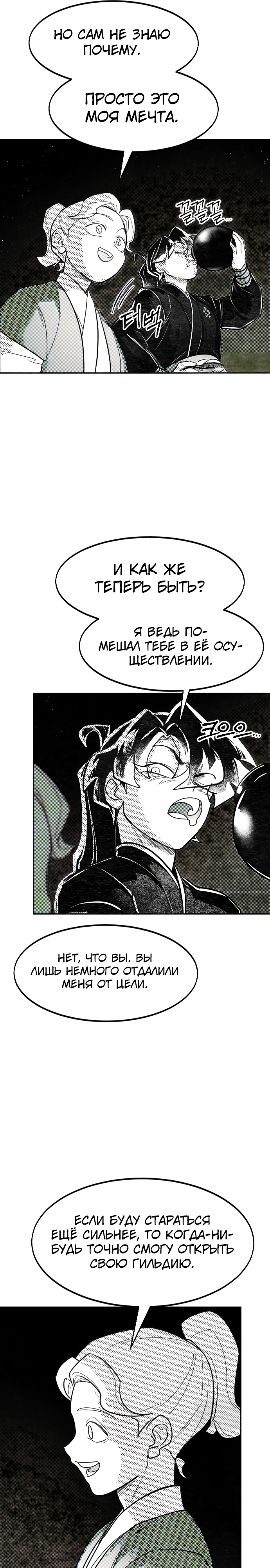 Read Возрождение Хуашань RU Manga Online