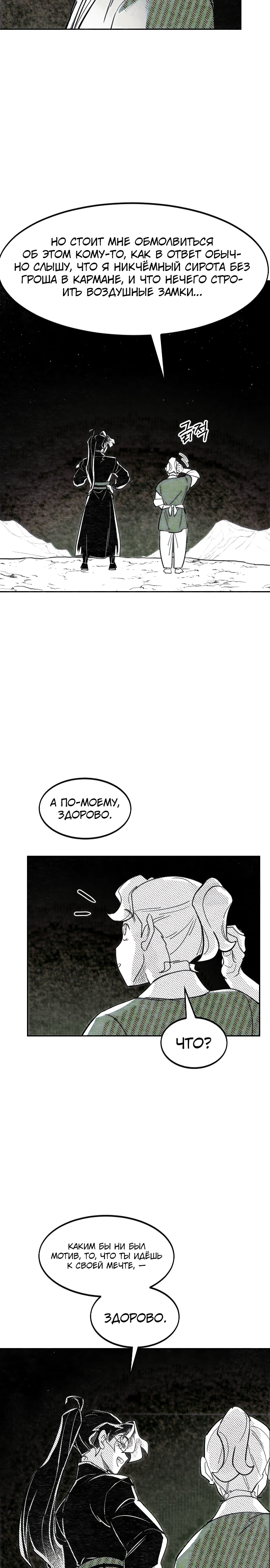 Read Возрождение Хуашань RU Manga Online