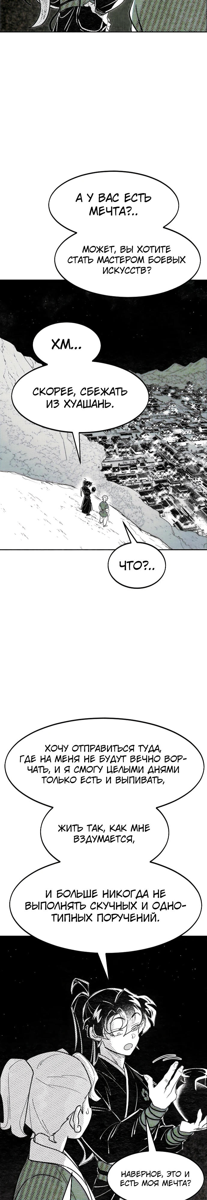Read Возрождение Хуашань RU Manga Online