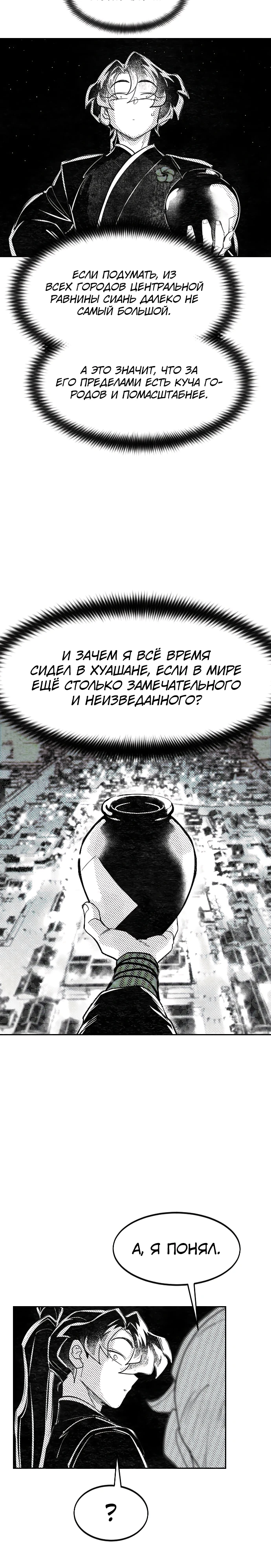Read Возрождение Хуашань RU Manga Online
