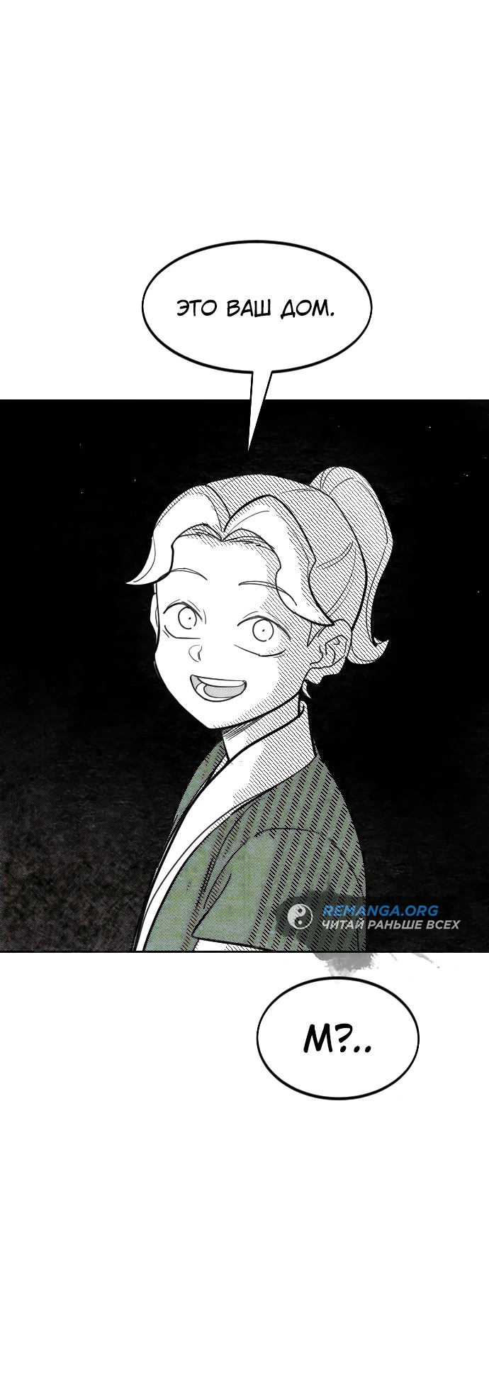 Read Возрождение Хуашань RU Manga Online