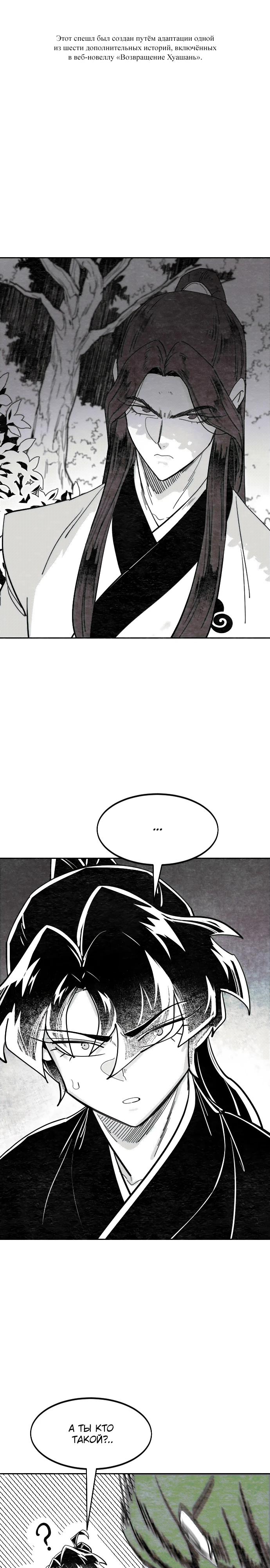 Read Возрождение Хуашань RU Manga Online