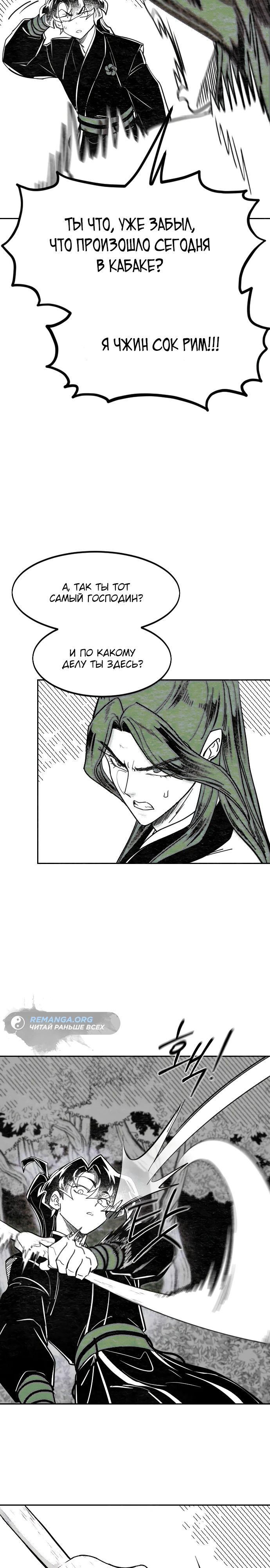Read Возрождение Хуашань RU Manga Online