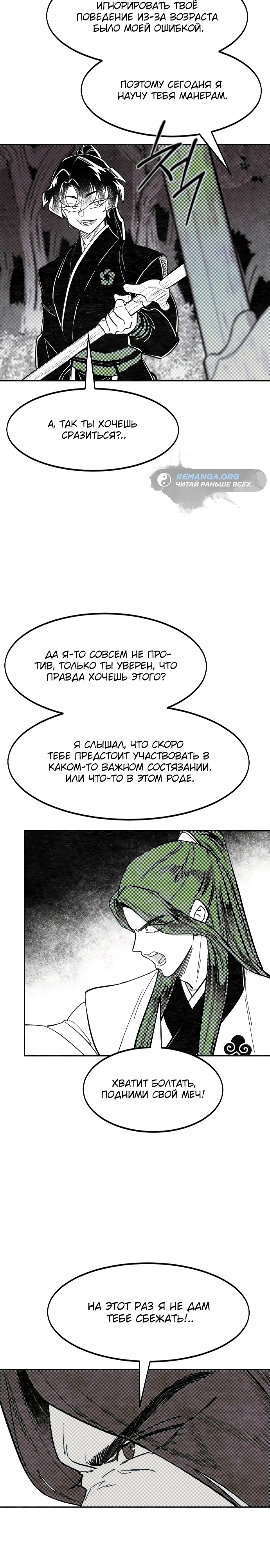 Read Возрождение Хуашань RU Manga Online