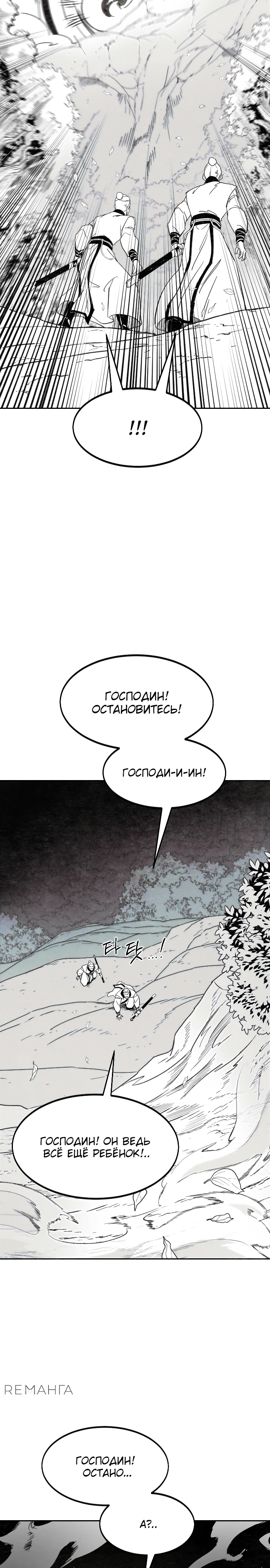 Read Возрождение Хуашань RU Manga Online