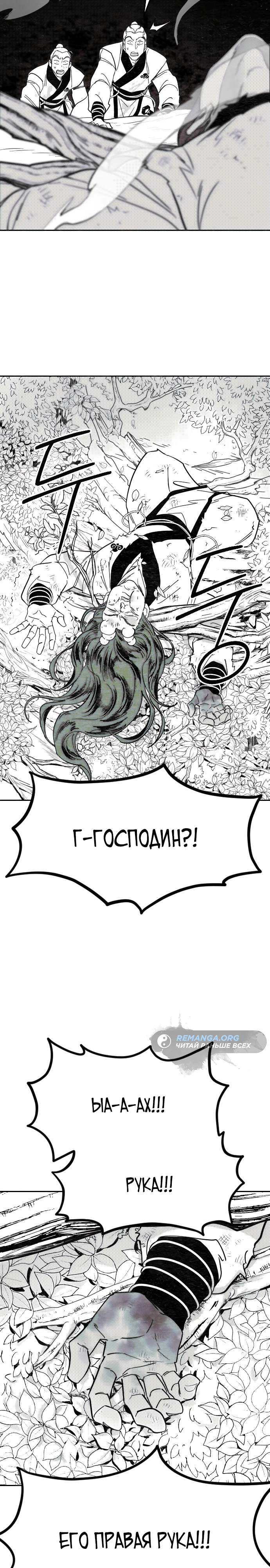 Read Возрождение Хуашань RU Manga Online