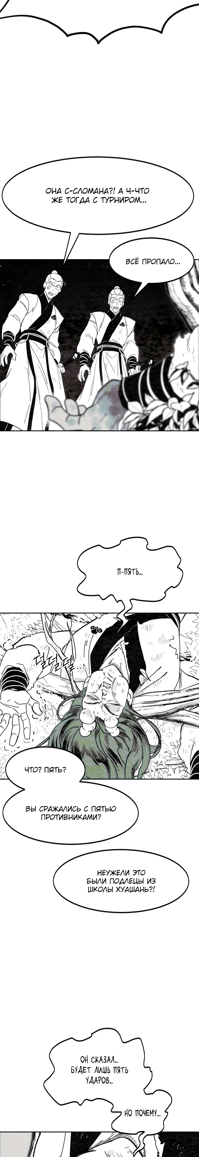 Read Возрождение Хуашань RU Manga Online