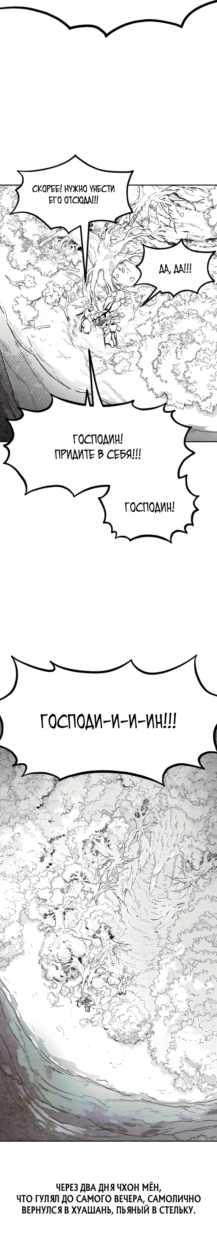 Read Возрождение Хуашань RU Manga Online