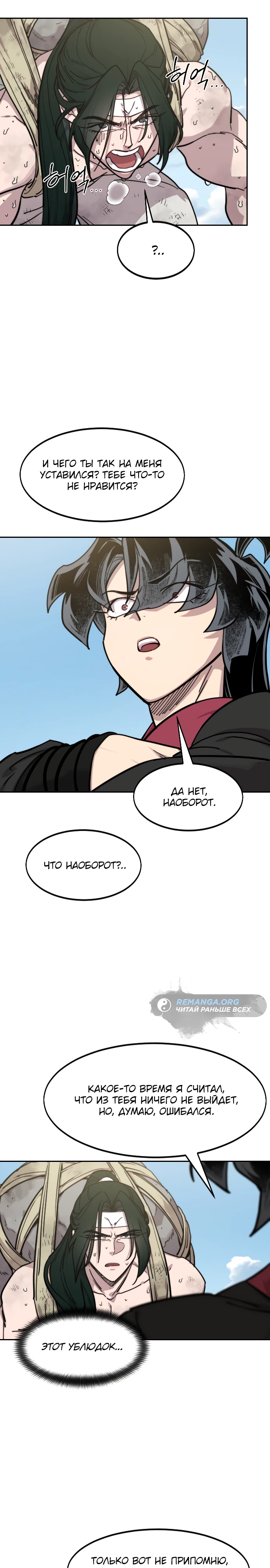 Read Возрождение Хуашань RU Manga Online