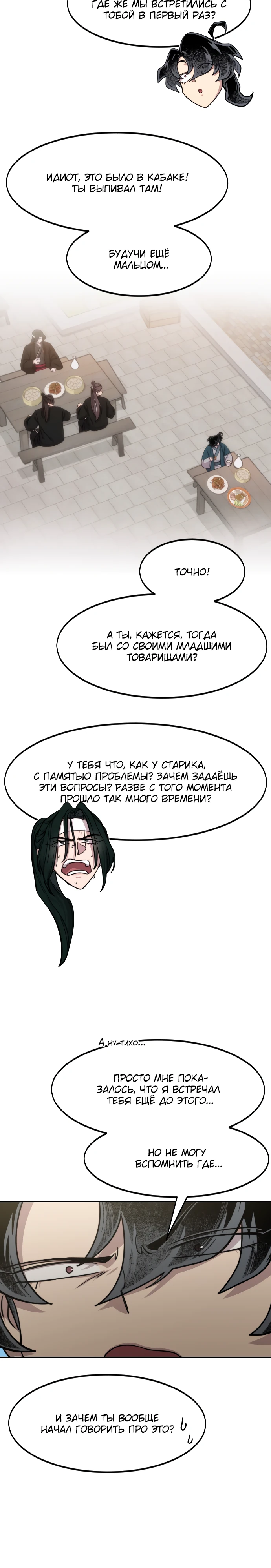 Read Возрождение Хуашань RU Manga Online