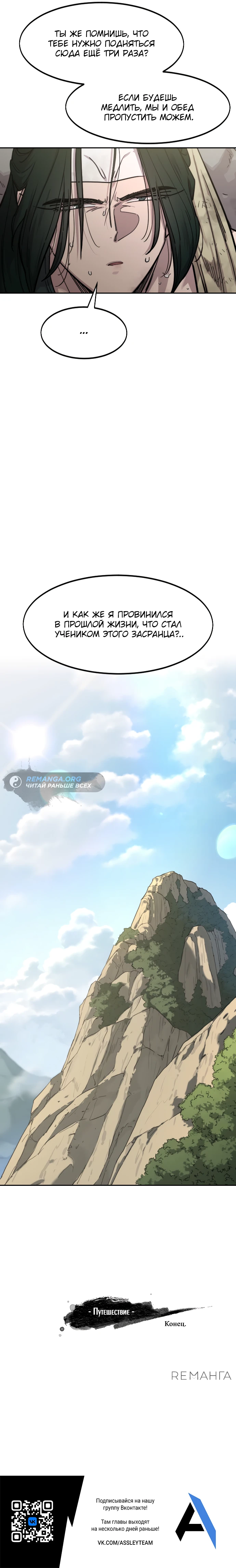 Read Возрождение Хуашань RU Manga Online