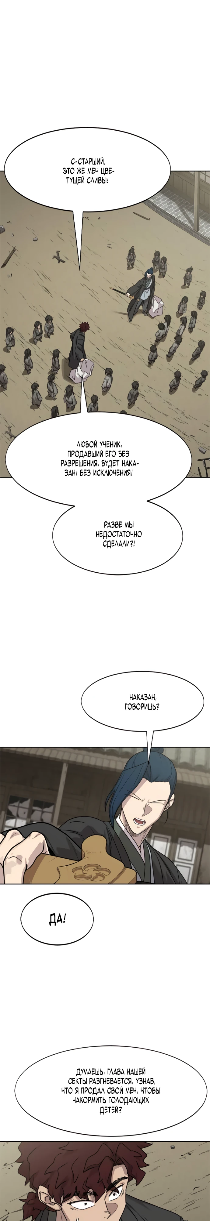 Read Возрождение Хуашань RU Manga Online