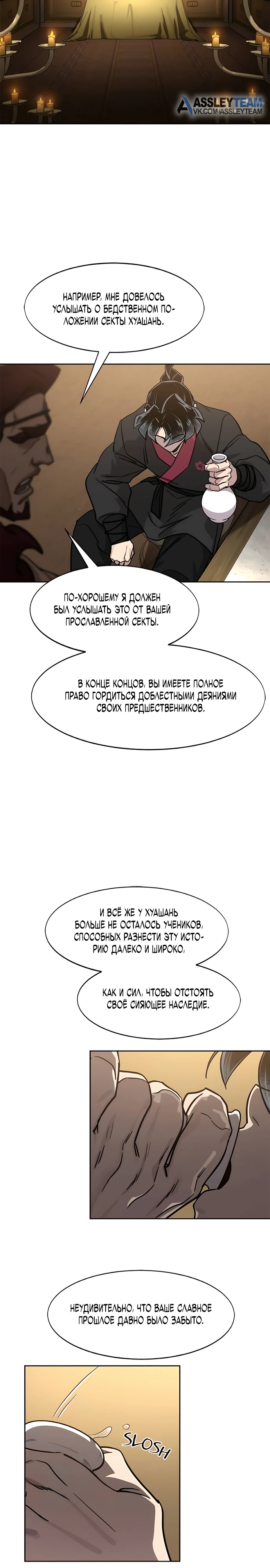 Read Возрождение Хуашань RU Manga Online