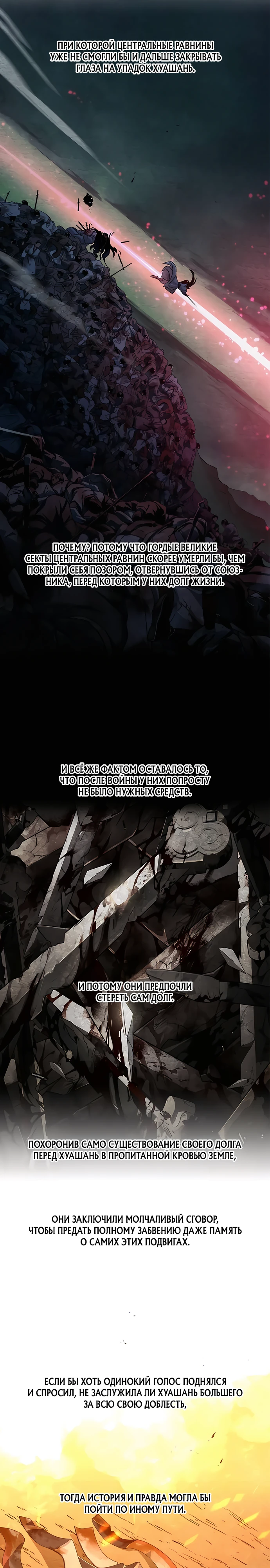 Read Возрождение Хуашань RU Manga Online