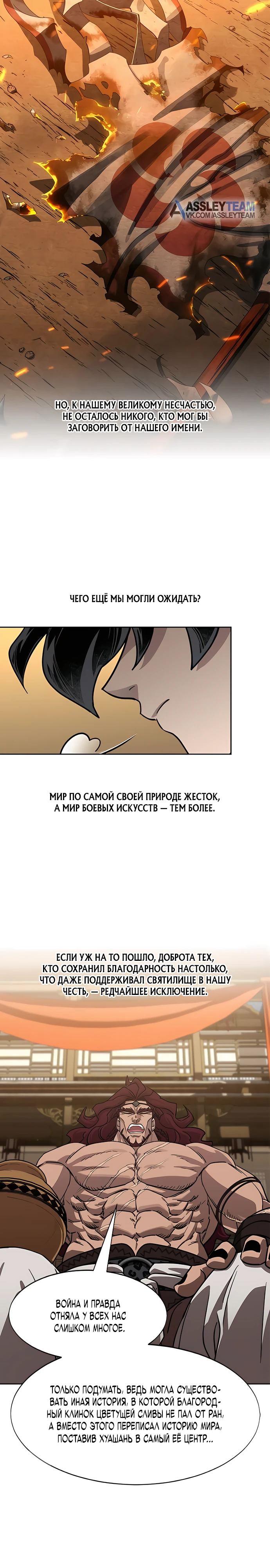 Read Возрождение Хуашань RU Manga Online