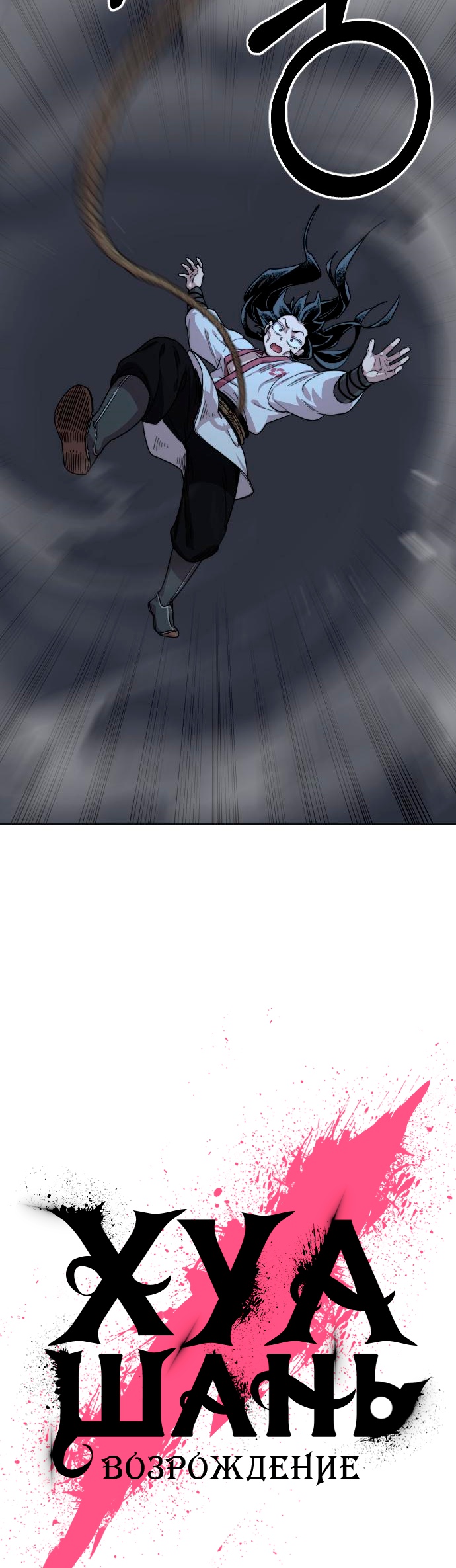 Read Возрождение Хуашань RU Manga Online