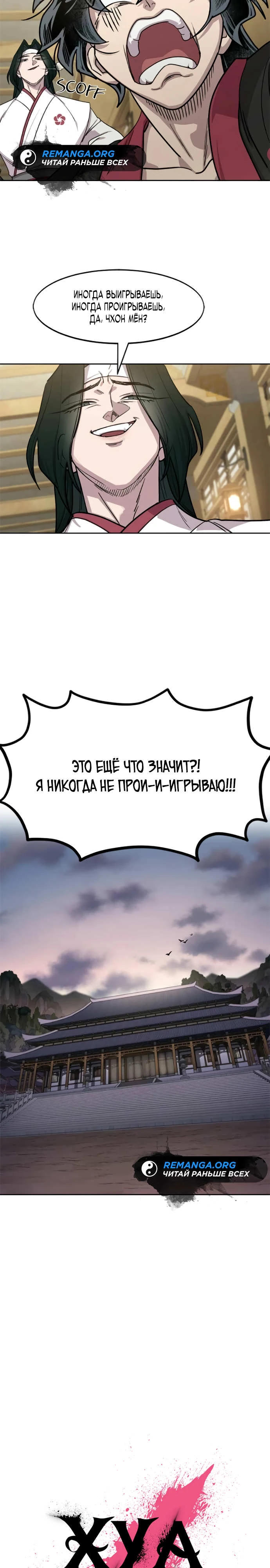 Read Возрождение Хуашань RU Manga Online