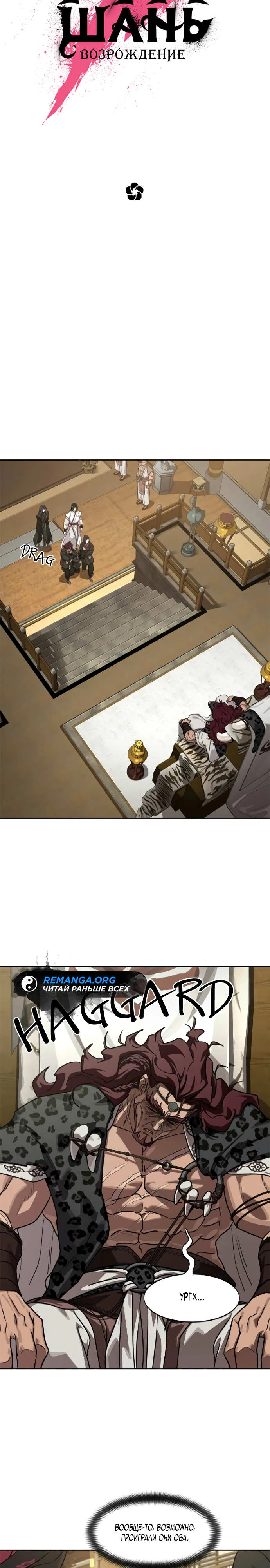 Read Возрождение Хуашань RU Manga Online