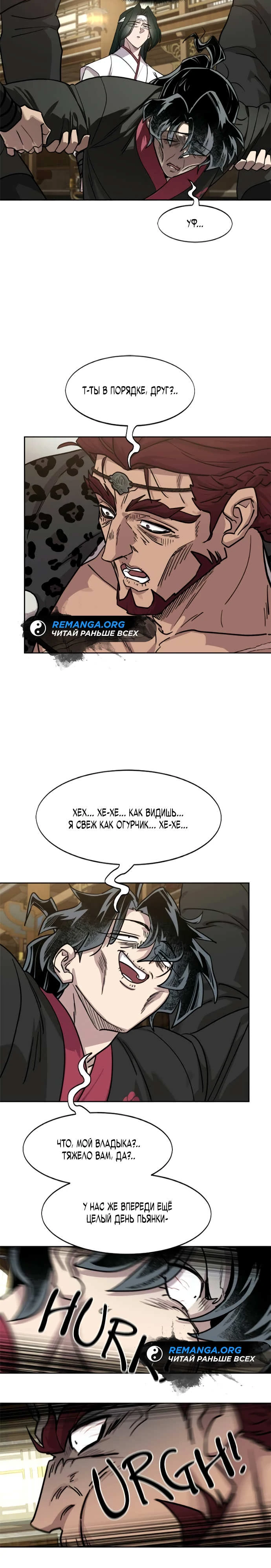 Read Возрождение Хуашань RU Manga Online