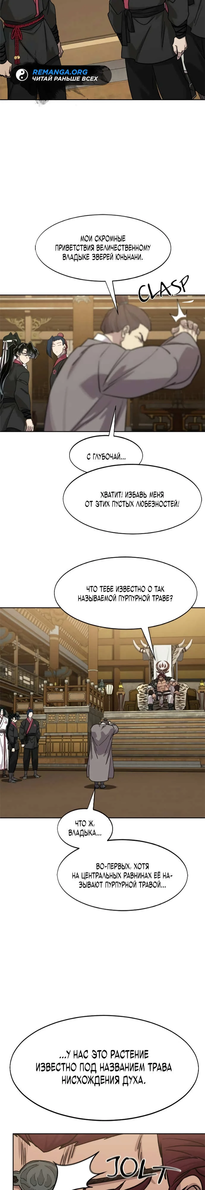 Read Возрождение Хуашань RU Manga Online