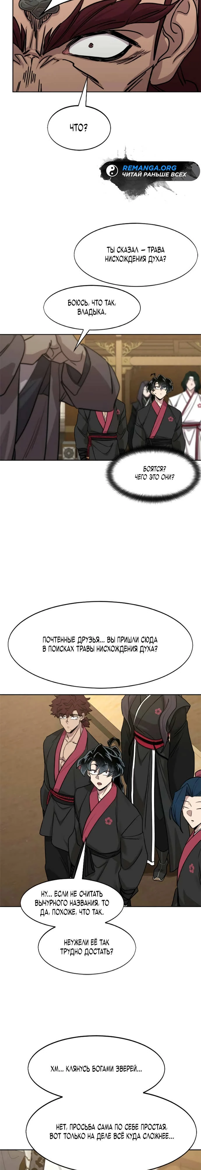 Read Возрождение Хуашань RU Manga Online