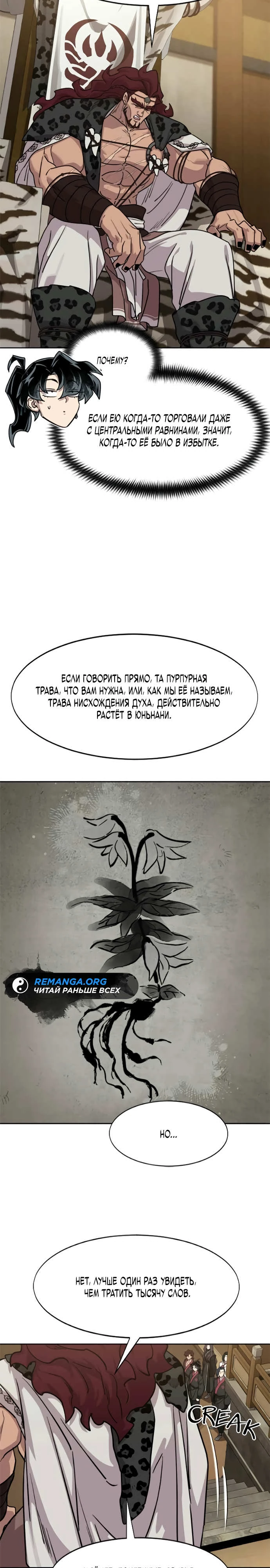 Read Возрождение Хуашань RU Manga Online