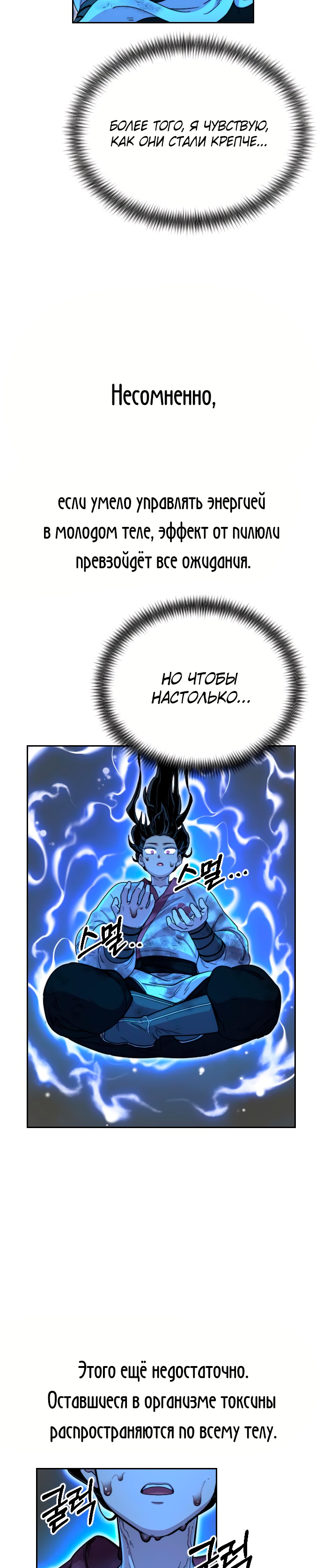 Read Возрождение Хуашань RU Manga Online