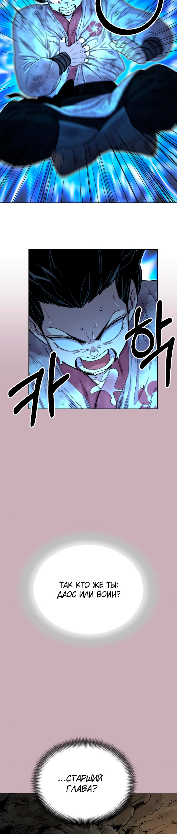 Read Возрождение Хуашань RU Manga Online