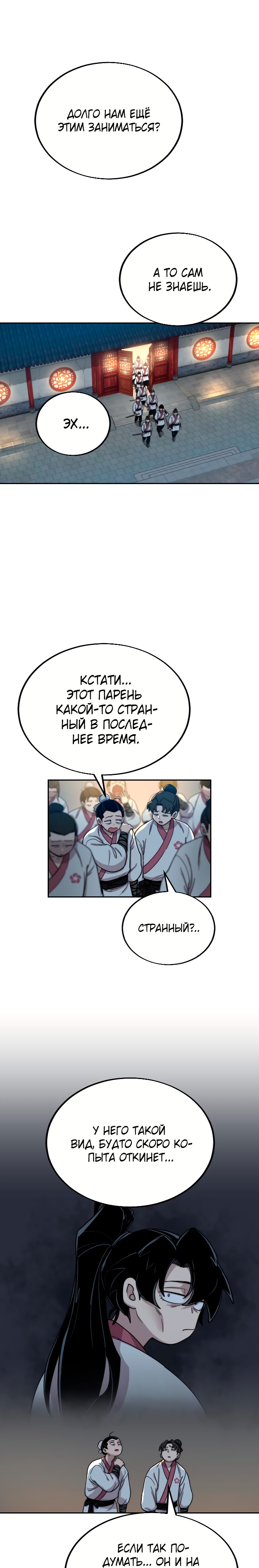 Read Возрождение Хуашань RU Manga Online
