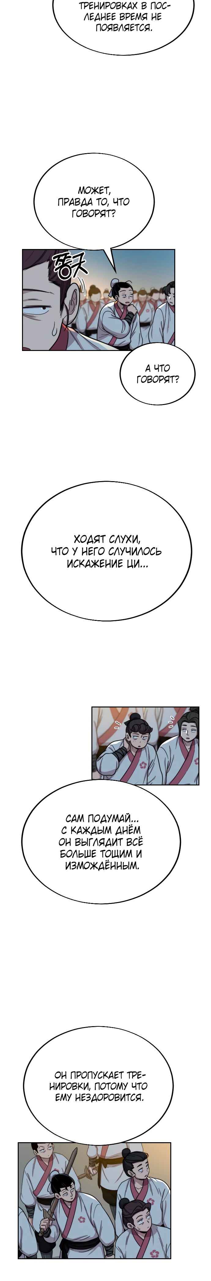 Read Возрождение Хуашань RU Manga Online