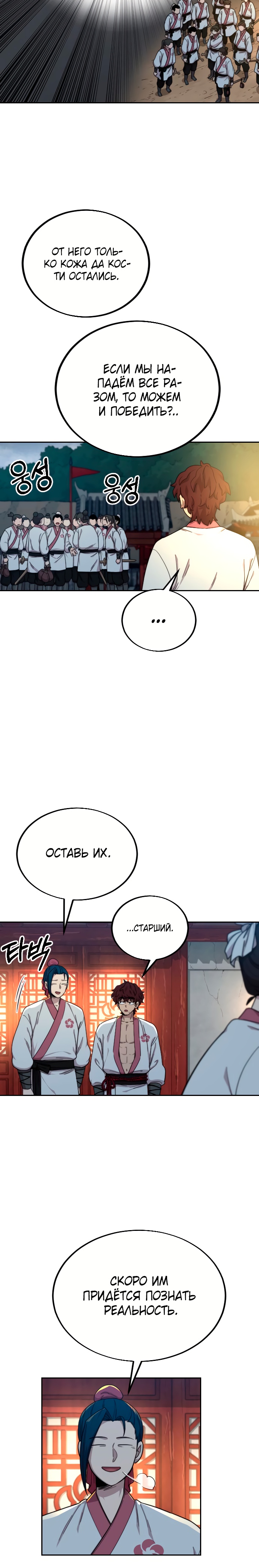 Read Возрождение Хуашань RU Manga Online