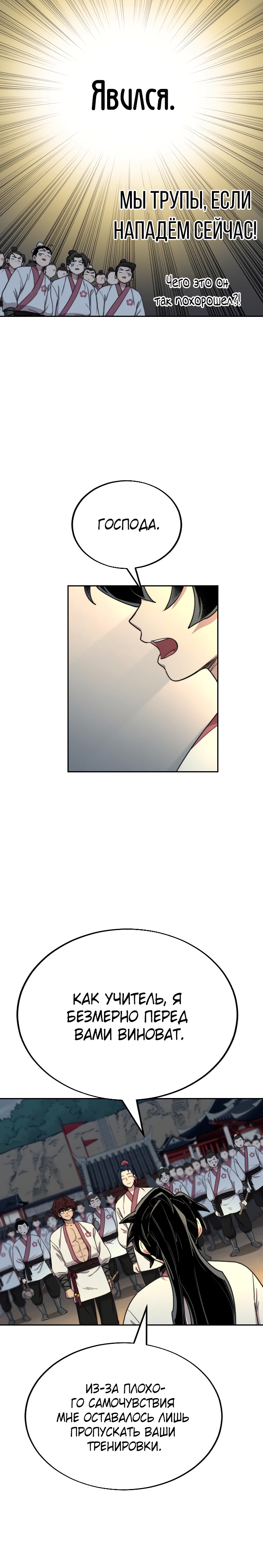Read Возрождение Хуашань RU Manga Online