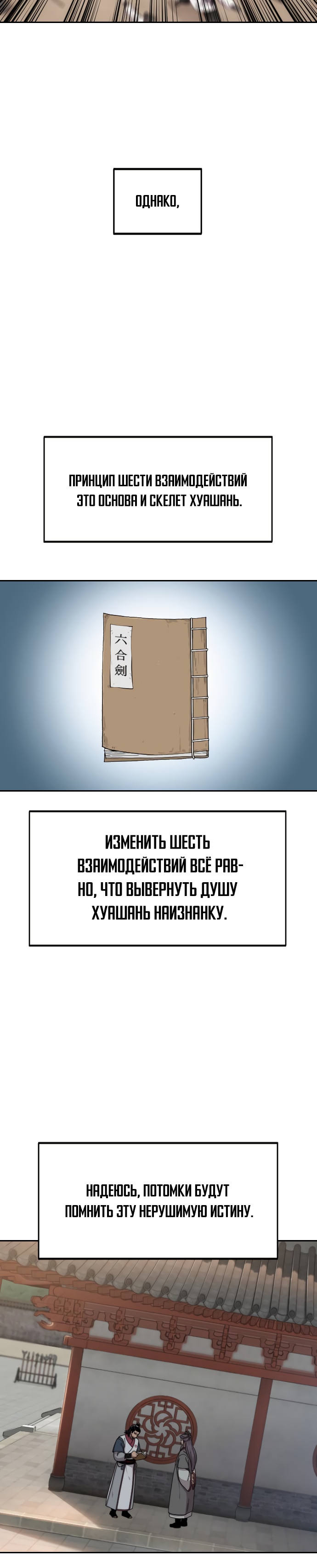 Read Возрождение Хуашань RU Manga Online