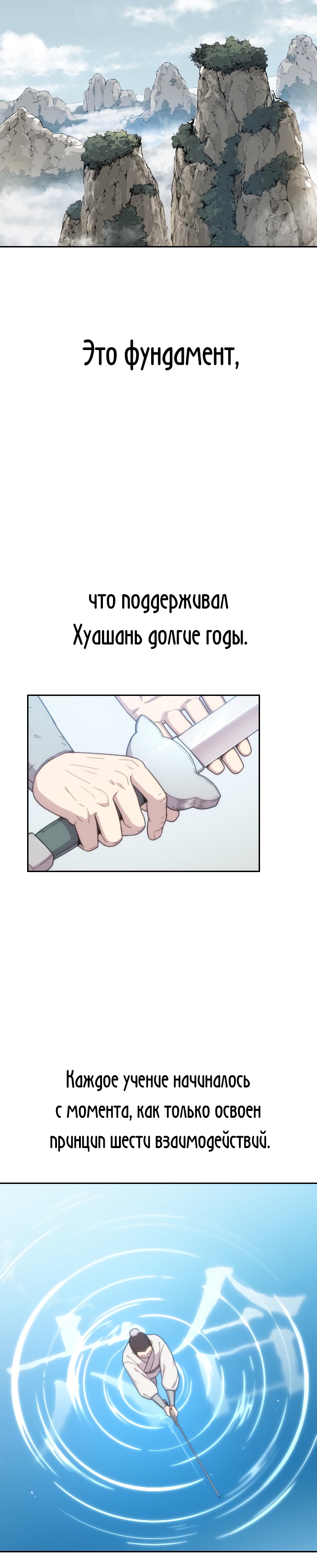 Read Возрождение Хуашань RU Manga Online